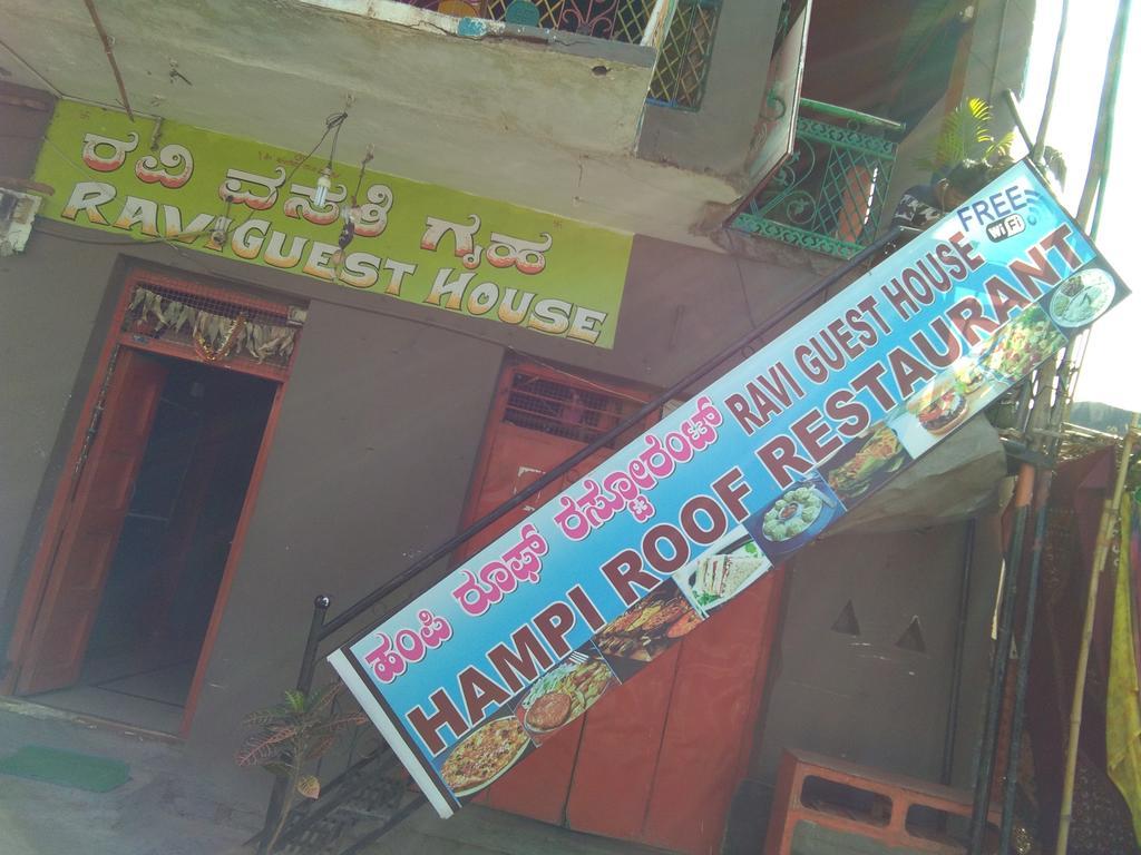Ravi Guesthouse Hampi Zewnętrze zdjęcie